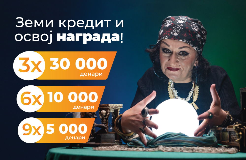 Пари за секого со Флекс Кредит!
